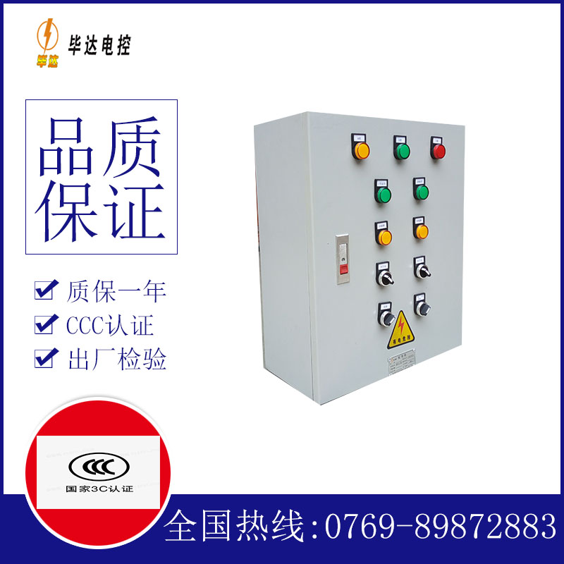 平桥一用一备控制箱